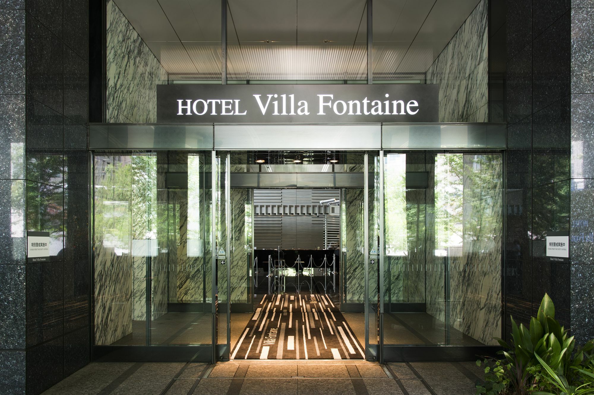 Hotel Villa Fontaine Grand Tokyo-Shiodome מראה חיצוני תמונה